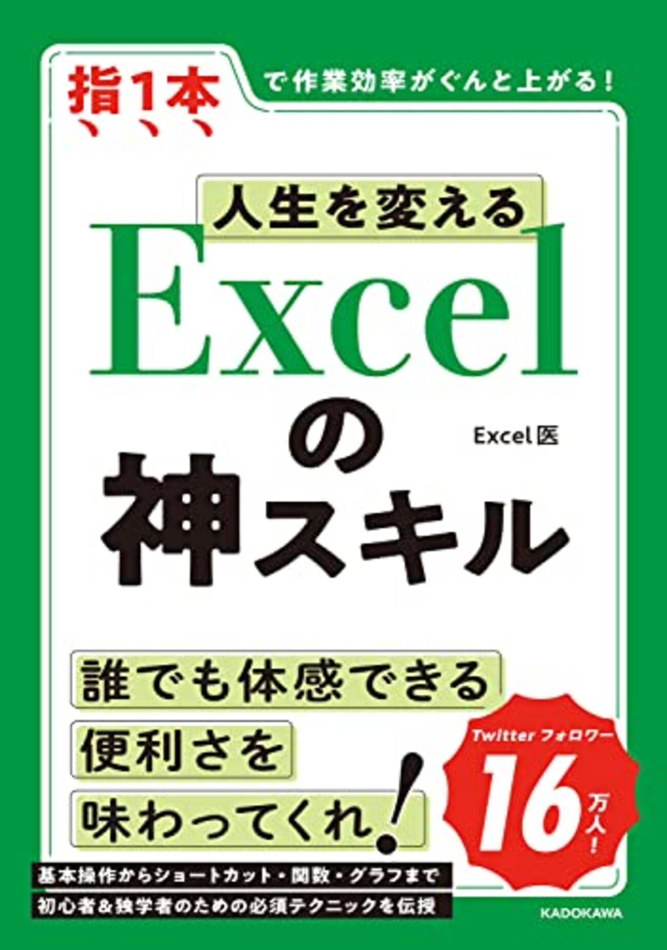 itbookreview's tweet card. タイトル 人生を変えるExcelの神スキル 指1本で作業効率がぐんと上がる! 著者 Excel医 出版社 KADOKAWA 発売日 2023年04月 人生を変える Excelの神スキル作者:Excel医KADOKAWAAmazon人生を変える Excelの神スキル [ Excel医 ]価格: 1815 円楽天で詳細を見…