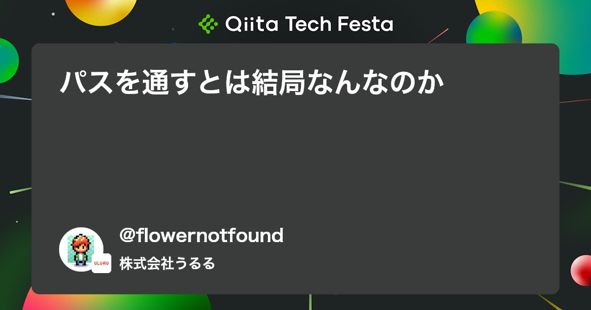 hato_code's tweet card. はじめに 本記事のサンプルコードの環境はZshを用いています。 $ node zsh: command not found: node Node.js をインストールしたはずなのに、node が使えないなあ。 このようなエラーに遭遇し、ネットで調べたところ「パス...
