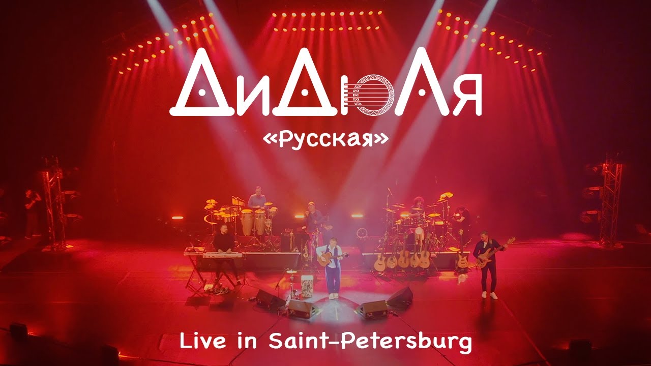 plainpersin's tweet card. ДиДюЛя - "Русская" live in Saint-Petersburg