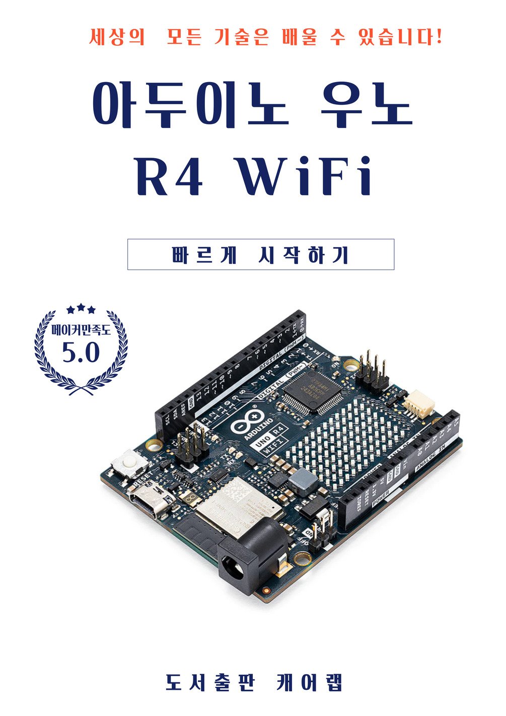 kimbongzo's tweet card. 진정한 메이커로 성장하는 여러분이 되세요.메이커 활동과 코딩 교육하면 빠질 수 없는 아두이노 우노(Arduino Uno)의 신규 버전이 2023년 6월 26일 출시되었습니다. 정식 명칭은 아두이노 우노 R4 미니마(Arduino UNO R4 Minima)인데요. 기본 보드와 함께 무선 통신(Wi-Fi, BLE) 기능이 추가된 아두이노 우노 R4 와이파...