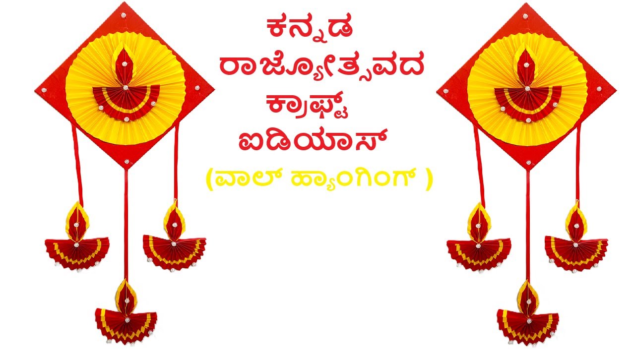 howtofunda's tweet card. kannada rajyothsava craft ideas wall hanging - diy - howtofunda - 2025
