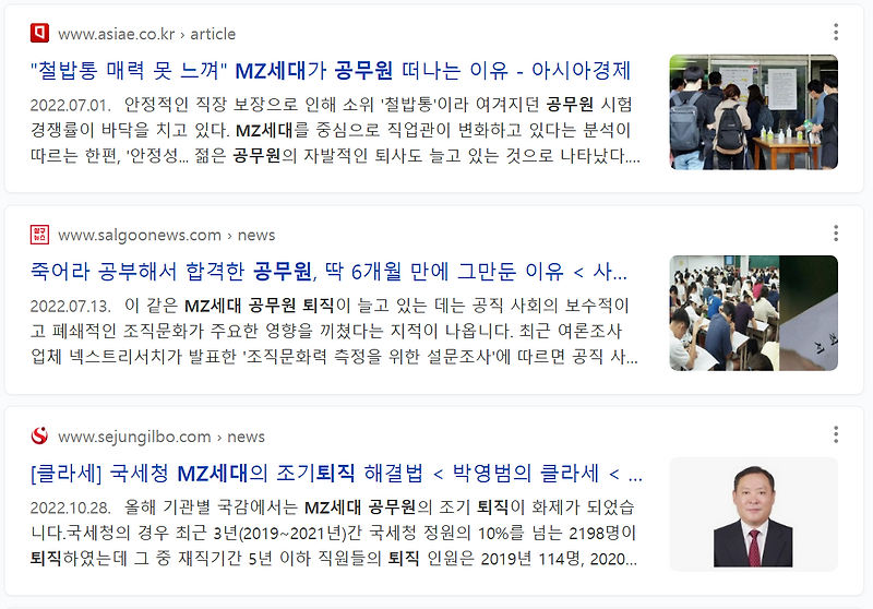 problemfree_TW's tweet card. 최근 부쩍 MZ세대 공무원 퇴직 비율이 높아졌다는 기사가 눈에 띈다. 하지만 기사 내용을 들여다보면 원인도, 해결방안도 현실과는 한참 거리가 멀다. 매체들이 언급하는 박봉, 과다한 업무, 경직된 조직문화는 신규공무원 퇴사의 직접적 이유라고 보기는 어렵다. 낮은 월급과 보수적인 조직 문화는 입직 전 어느 정도 예상할 수 있었고, 과다한 업무는 국내...