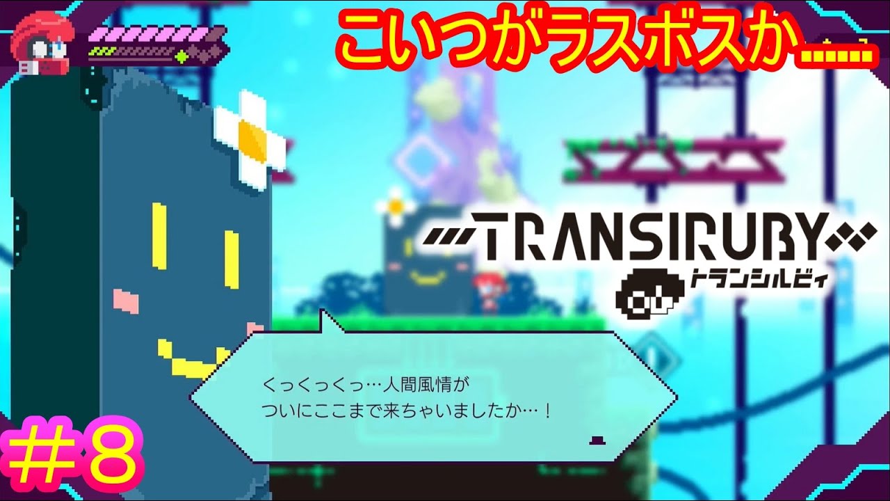 Cleargawa's tweet card. 【トランシルビィ#8】傑作インディーゲームをやろう会　～第一弾：トランシルビィ編～