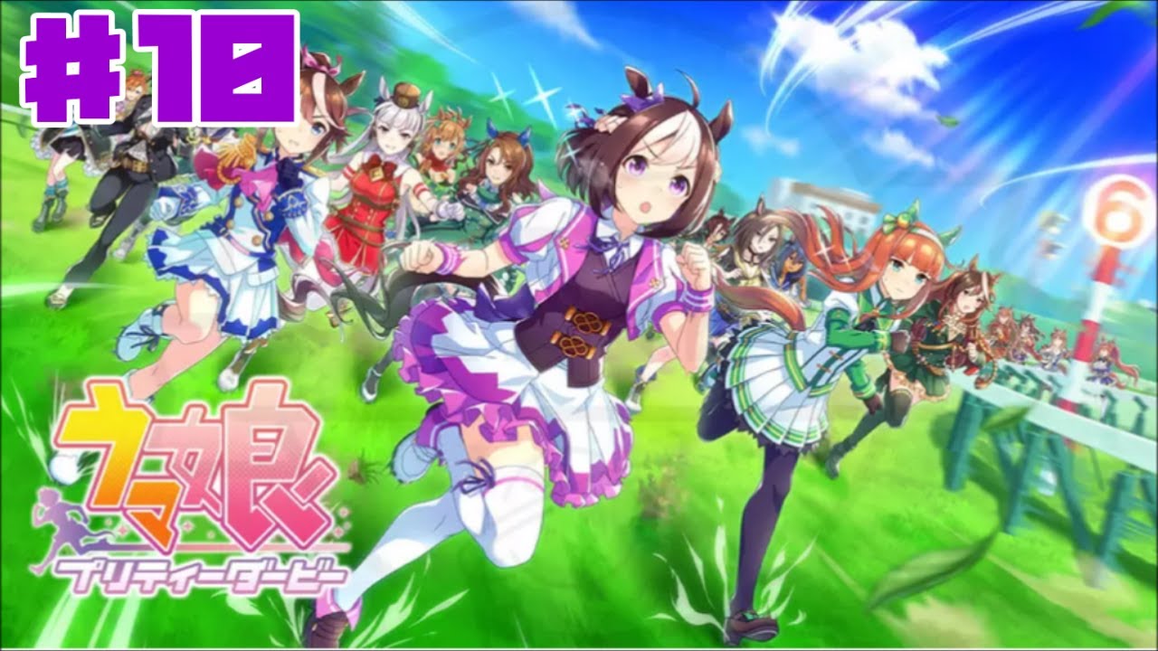 KenSamurai1968's tweet card. 【ウマ娘】ウマ娘 プリティーダービー #10 初見 アオハル杯 【ゲーム実況】本格育成シミュレーション