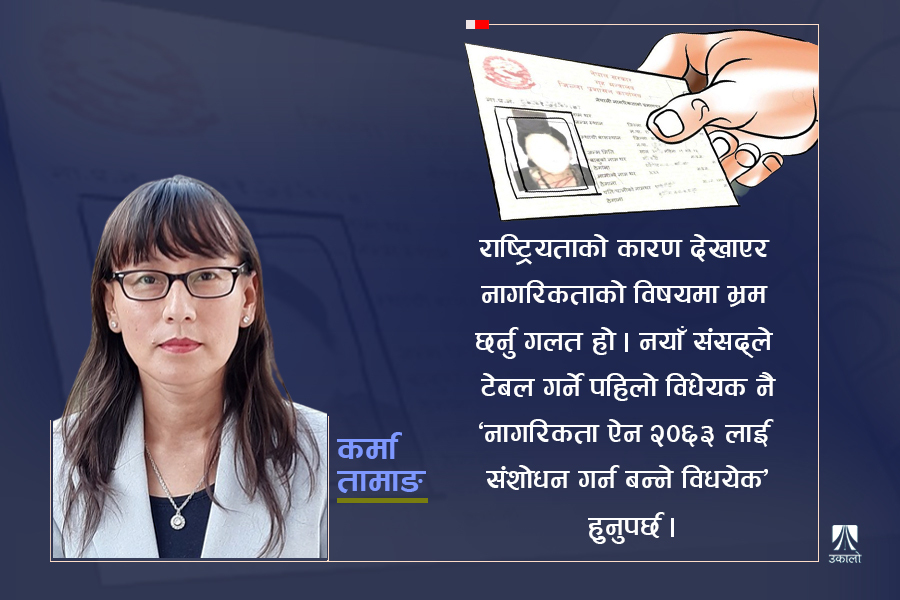 KarmaTamang's tweet card. नेपालको नागरिकतासम्बन्धी प्रावधानहरू नै विभेदकारी छन्। नेपाली पुरुषले विदेशी महिला बिहे गरे, सो महिलाले अंगीकृत नागरिकता पाउने व्यवस्था छ।