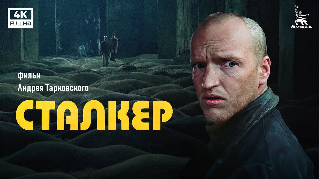 mattmccrac's tweet card. Сталкер (4К, фантастика, реж. Андрей Тарковский, 1979 г.)