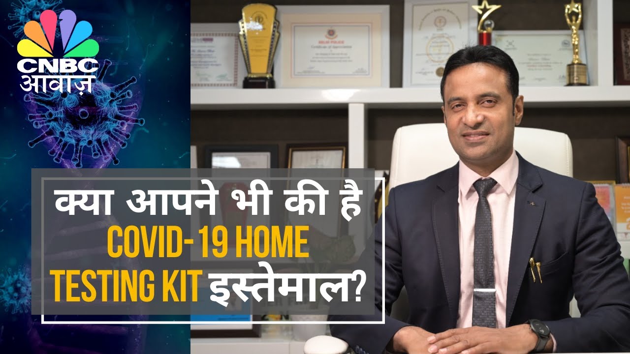 DrSameerBhati's tweet card. क्या आपने भी की है COVID-19 HomeTesting Kit इस्तेमाल? | Dr.Sameer...