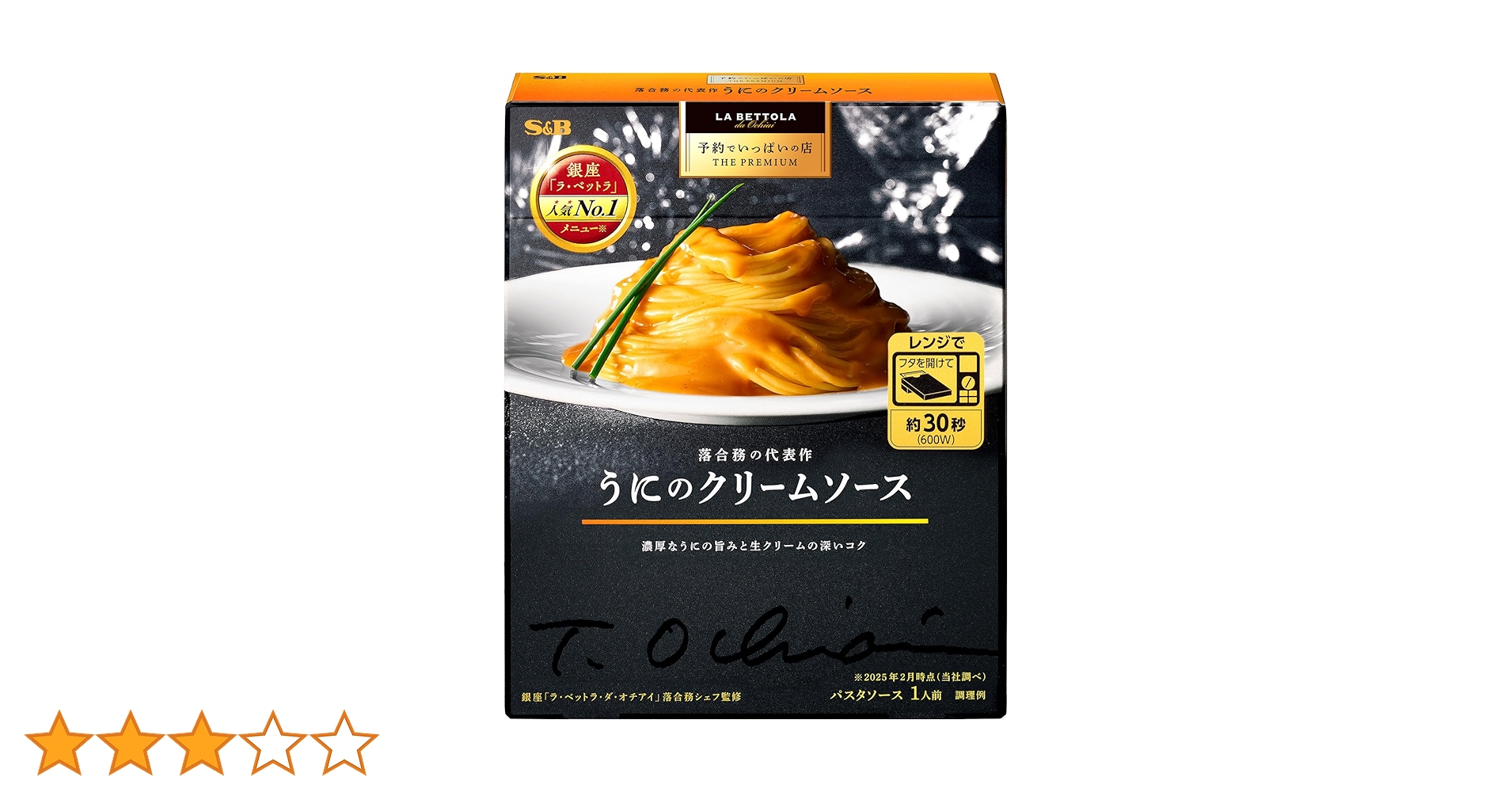 yunanthe3rd's tweet card. “予約でいっぱいの店”として有名な東京・銀座「ラ・ベットラ」落合務シェフ監修。北海道産生クリームにうにの旨みを加えた、濃厚さ感じる、ラ・ベットラ人気Ｎｏ．１メニューを再現しました。