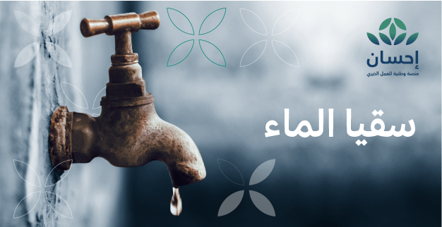 Nawaf_STATS's tweet card. كن عونا في توفير السقيا والمياه العذبة في المناطق والقرى الأشد احتياجا للماء في مختلف مناطق المملكة