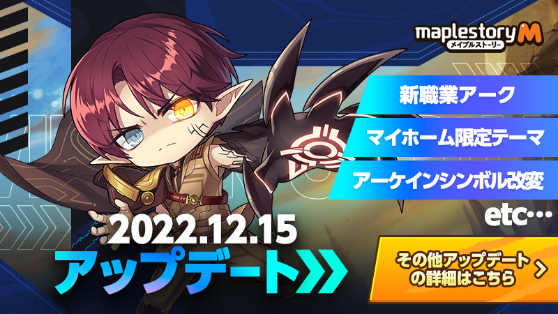 explo_shion's tweet card. 新職業「アーク」が登場するほか、カスタムミッションやアーケインシンボルのキャラクター間移動でより遊びやすく！メイプルM冬の大型アップデート。