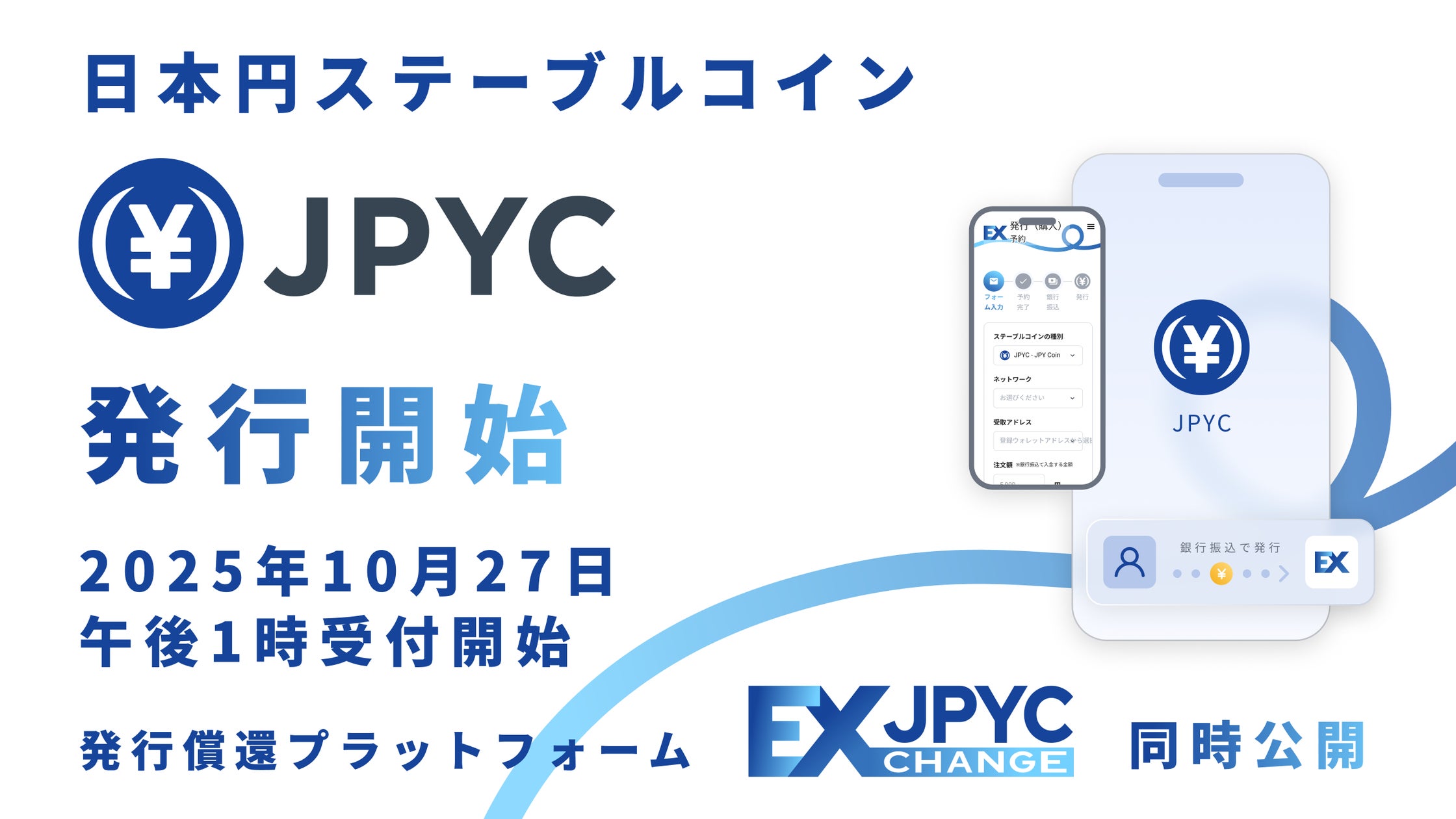 jpyc_official's tweet card. JPYC株式会社のプレスリリース（2025年10月24日 16時00分）【国内初】日本円ステーブルコイン「JPYC」および発行・償還プラットフォーム「JPYC EX」を正式リリース