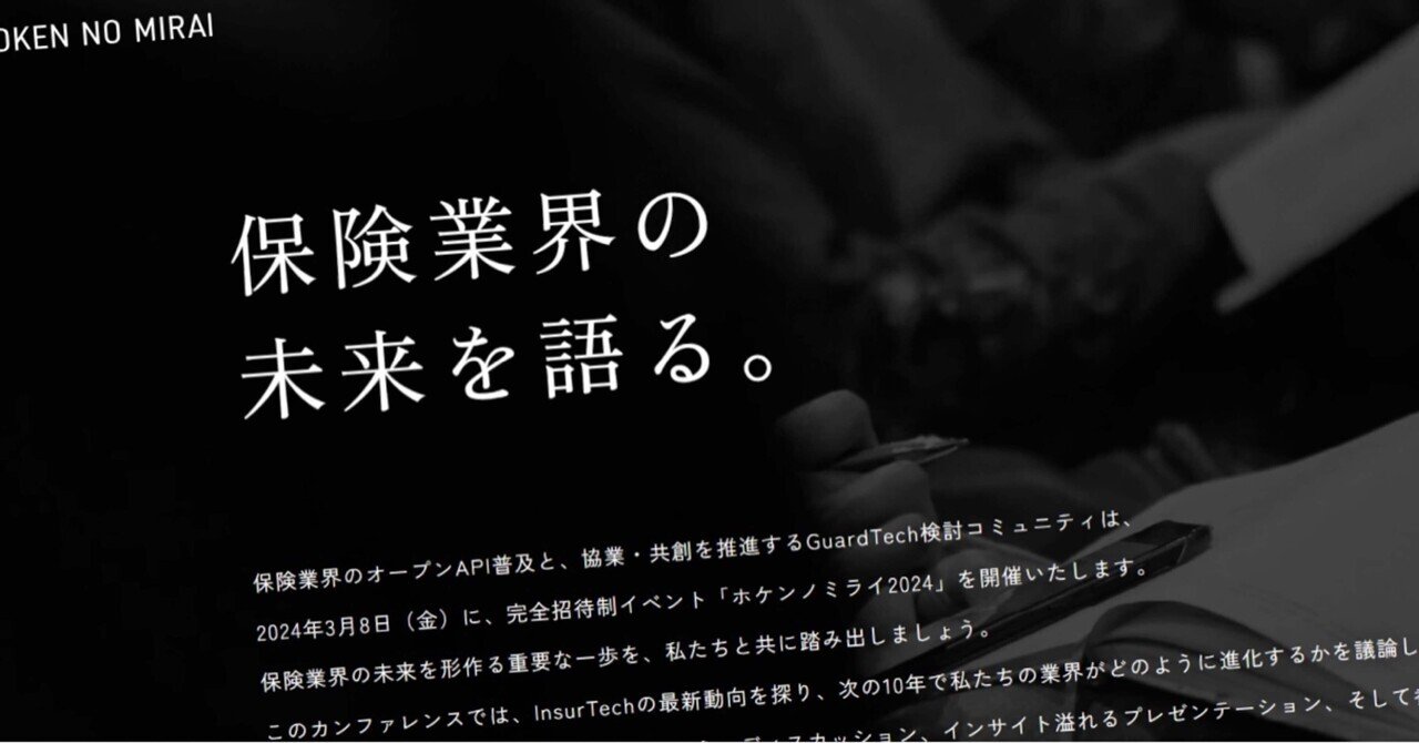 gen0707's tweet card. Japan Fintech Weekには保険にフォーカスしたイベントもあり。 さて今年の金融庁企画の壮大なJapan Fintech Weekについてnoteを書いてきたが、今回のホケンノミライのイベントが４部作の最後である。今まで書いてきたnoteはこちら。 ・壮大なJapan Fintech Week（金融・フィンテックの祭典①） ・FIN/SUM：日本のすべてに金融の興奮を（金融・フィ...