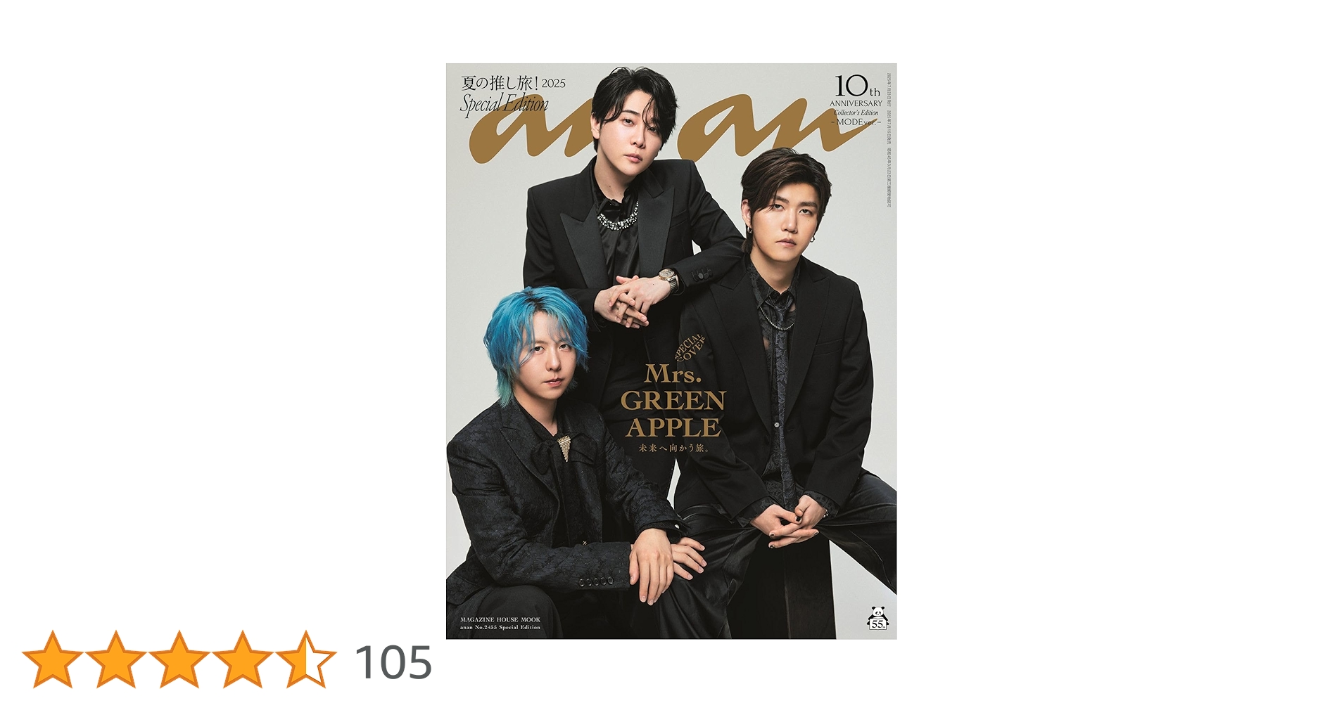 NYarrsCXgz27970's tweet card. anan2455号とanan2455号スペシャルエディション（増刊号）は表紙・裏表紙と掲載グラビア（Mrs. GREEN APPLE）が異なり、その他の内容はすべて同一です。 大好きを満喫する、癒しの旅へ。 夏の推し旅2025 絶景の海、ローカルカルチャー&美食… 極上の癒しが待ってます。 夏の沖縄で自分にごほうび! 夏の癒しは沖縄へ①　久米島 美しい空と海に抱かれた“球美の島”。...