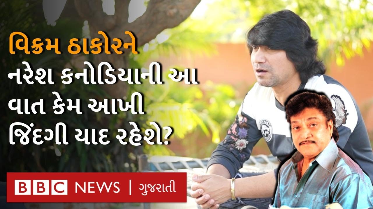 teajust's tweet card. Vikram Thakor એ Naresh Kanodiya વિશે ફિલ્મોને લઈને શું કહ્યું?