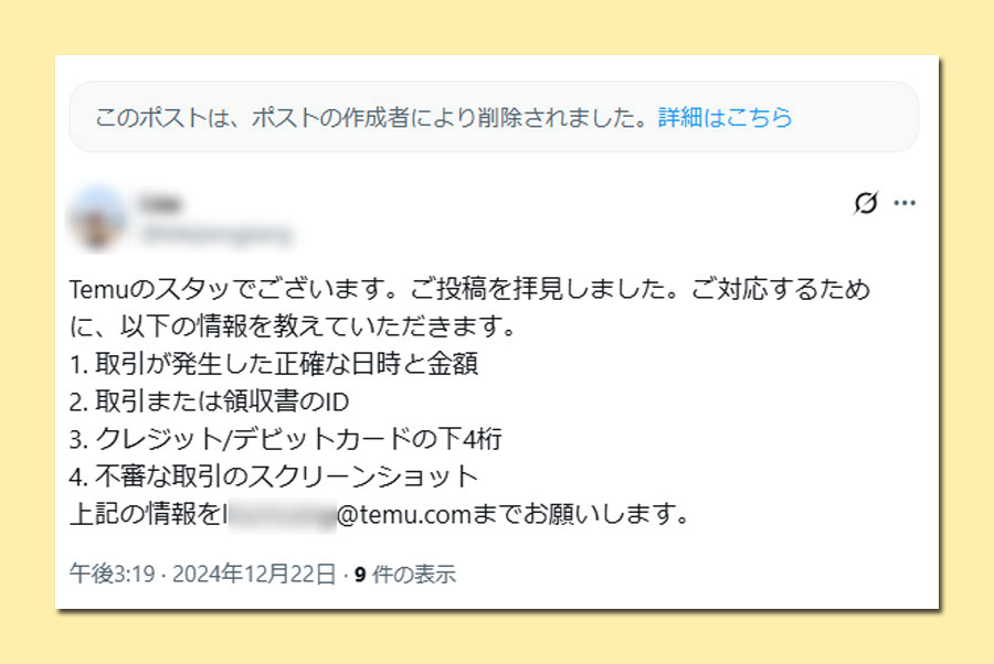 otakumatch's tweet card. ※この記事は前編からの続きです。前編では、Temuを名乗る複数のアカウントを調査する中で見えてきた構図をお伝えしました。ここからは、Temu広報への正式照会と、その後に起きた動きを記します。