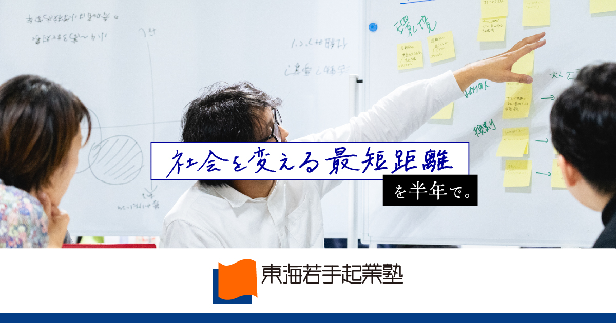 tokai_entre's tweet card. 2025年9月4日、5日にブラザーミュージアムにて、東海若手起業塾18期のキックオフ研...
