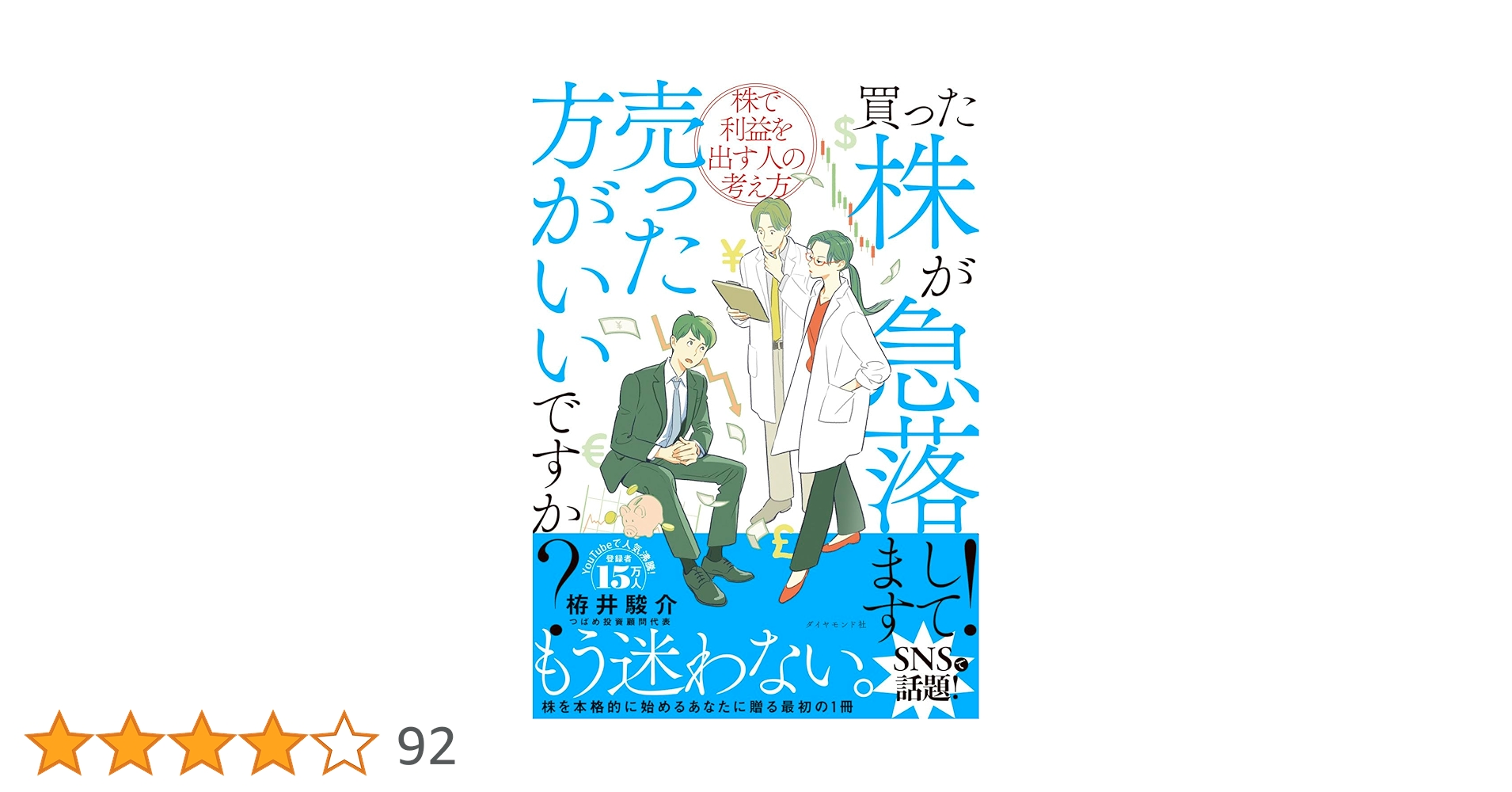 ninacrypto2's tweet card. 個人投資家たちがひそかに通う謎のクリニック──ひばり投資診療所。そこに君臨するのは、正体不明の美女・忌部あかり。彼女の診療は"常識破りの荒療治"。 エリート商社マン・波野衿人は、専門家やインフルエンサーが推す銘柄を信じた結果、莫大な含み損を抱えてしまう。追い詰められた彼がすがるように訪れた診療所で待っていたのは、冷酷すぎる診断と になるための容赦なき処方箋だった──。 これは、 を手に入れる...
