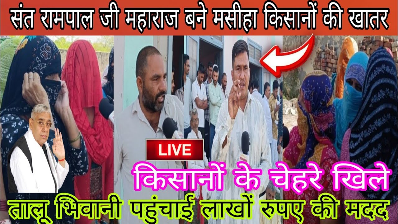 Inder_Gader's tweet card. किसानों के चेहरों पर आई खुशी संत रामपाल जी महाराज ने जब मदद भेजी।जय...