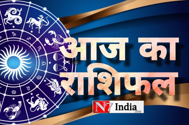 N7India's tweet card. मेष : आय-व्यय की स्थिति समान रहेगी। शनै:-शनै: स्थिती पक्ष की बनने लगेगी। मेल-मिलाप से काम बनाने की कोशिश लाभ देगी। यात्रा का दूरगामी परिणाम मिल जाएगा। प्रेमभाव बढ़ेगा। आशा और उत्साह के कारण सक्रियत…