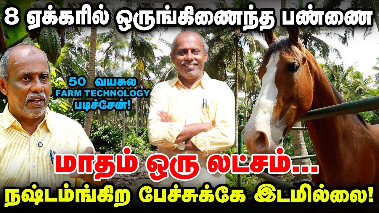 TNIAMProject's tweet card. இப்படி ஒரு விவசாயியா? இங்கே நஷ்டம்ங்கிற பேச்சுக்கே இடமில்லை | Megha...