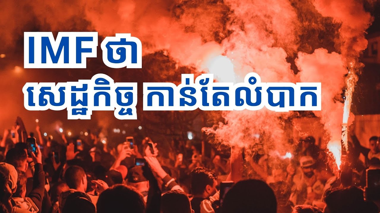 ansithav's tweet card. សេដ្ឋកិច្ច​កាន់​តែ​ធ្លាក់​ចុះ​ តើ​ហេតុអ្វី?