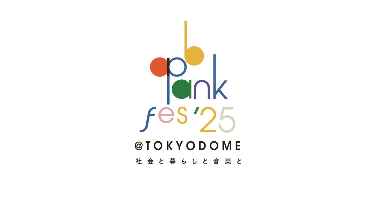 mc_official_jp's tweet card. 2025年2月15日・16日｜ap bank fes '25 at TOKYO DOME～社会と暮らしと音楽と～が開催決定！今年は14回目にして初となる屋内会場東京ドームで開催。