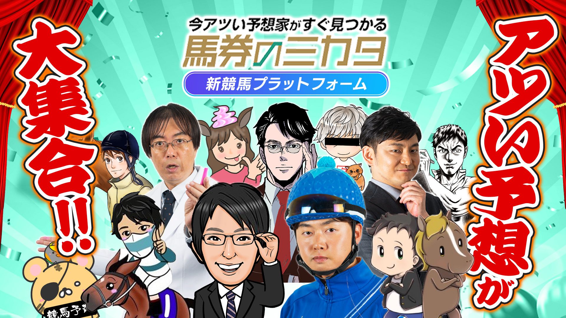 onix_oniku_uma's tweet card. 馬券のミカタはテレビや雑誌で活躍中の予想家さんから、YoutubeやSNSで大人気の競馬インフルエンサーさんまで、様々なジャンルの予想が誰でも無料で見られる