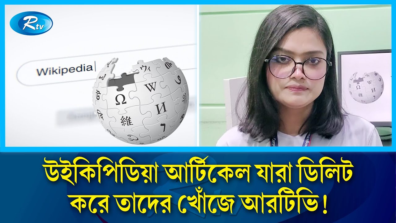 yahya_wiki's tweet card. উইকিপিডিয়া কারা লিখে আর কারাই বা লেখা মুছে দেয় দেখতে পারেন এ...