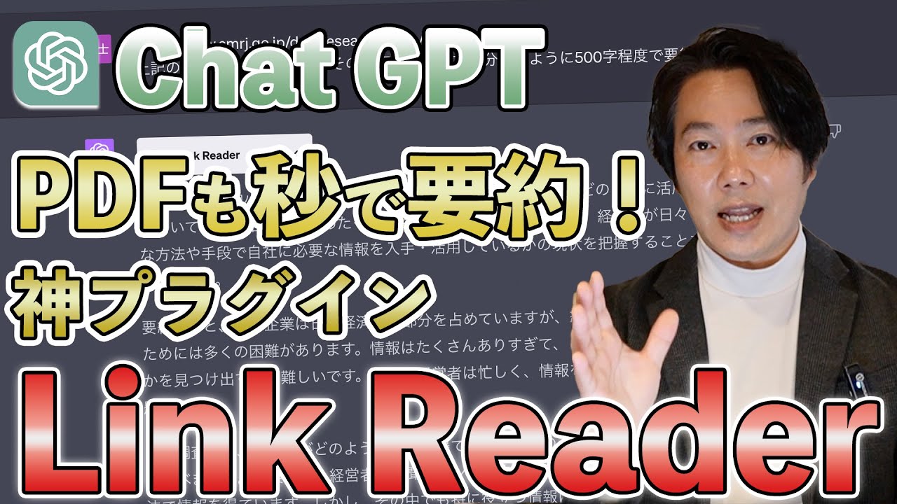 10ffceo's tweet card. 【ChatGPT】情報収集を爆速化！？プラグイン「LinkReader」の使い方を徹底解説！