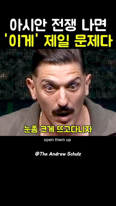 nislove01's tweet card. 전쟁때 동양인들 구별 가능..? 🤣 #andrewschultz #standupcomedy #영어회화 #standupco...