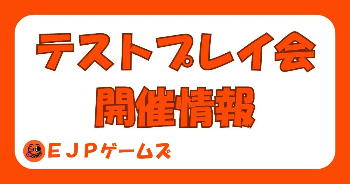 otemachispin's tweet card. 自作ボドゲのテストプレイ会や販売促進のためのPR・試遊会を開催中！