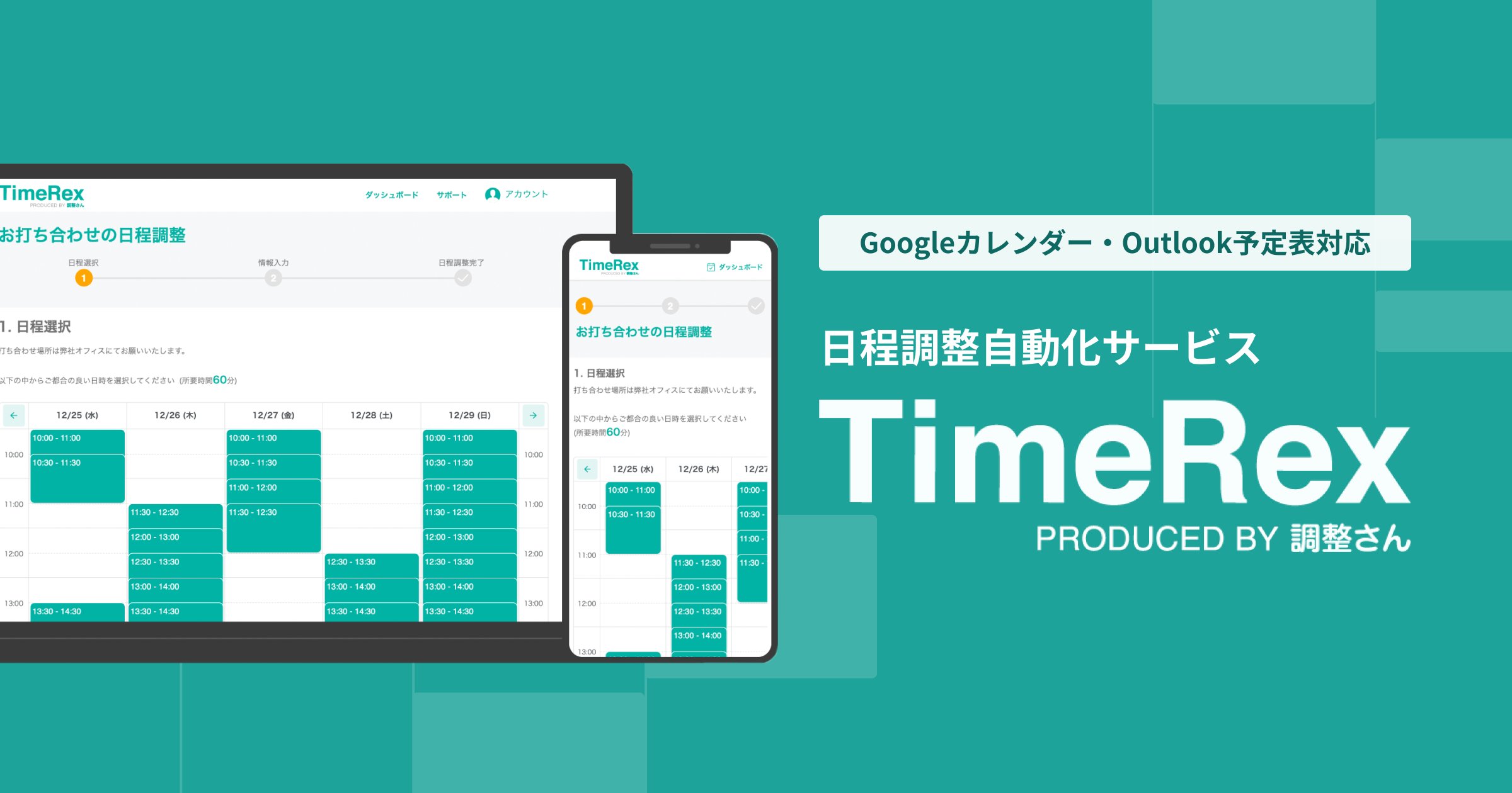 hacksHub_jp's tweet card. TimeRex（タイムレックス）は面倒な日程調整を自動化するツールです。簡単な設定でGoogleカレンダーやOutlook予定表と連携でき、候補日程の抽出や予定の登録を自動化。無料で利用できます。