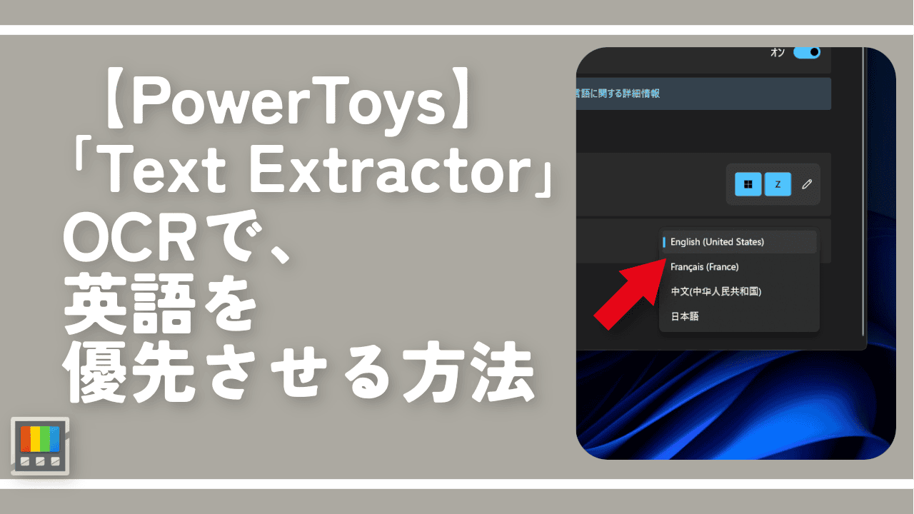 Naporitansushi's tweet card. この記事では、Windowsで使える便利機能を詰め込んだソフト「Microsoft PowerToys」の「Text Extractor」機能で、日本語ではなく英語を優先させる方法...