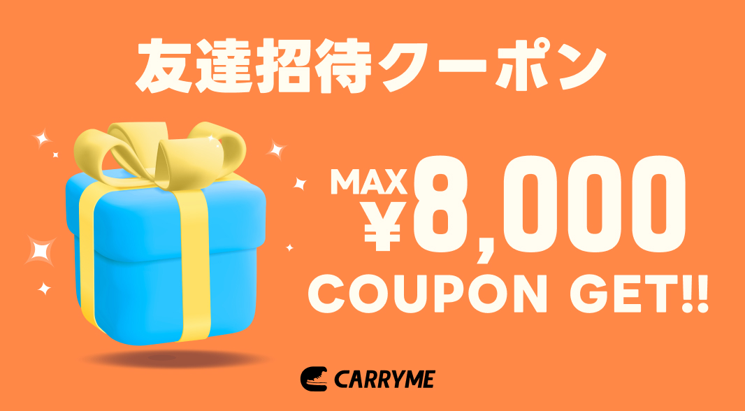 informatiooonnn's tweet card. CARRYMEAPP友達招待キャンペーン