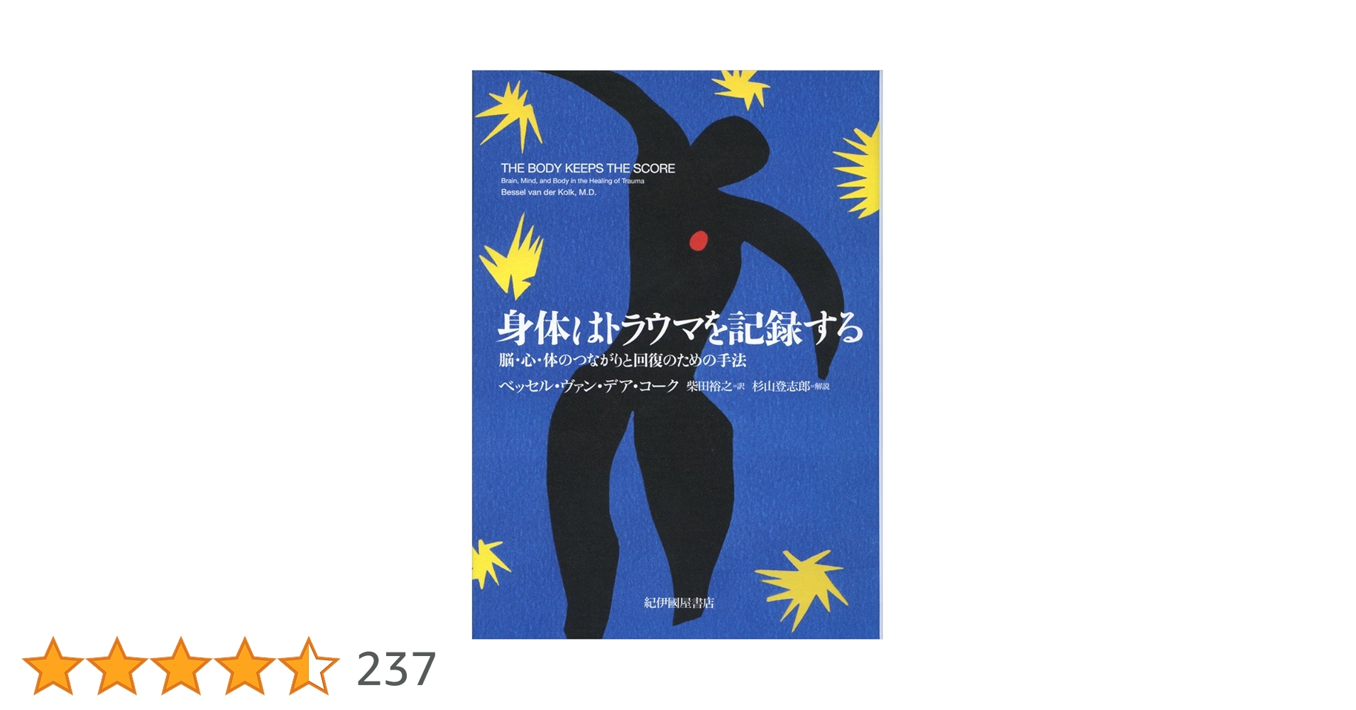 aloha_koh's tweet card. 私たちは何よりもまず、患者が現在をしっかりと思う存分生きるのを助けなくてはならない――世界的第一人者が、トラウマによる脳の改変のメカニズムを解き明かし、薬物療法や従来の心理療法の限界と、EMDR、ニューロフィードバック、内的家族システム療法、PBSP療法、ヨーガ、演劇など、身体志向のさまざまな治療法の効果を紹介する、全米ベストセラー。トラウマの臨床と研究を牽引してきたヴァン・デア・コーク博士...