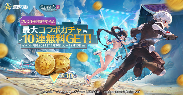 bamu3tomo3's tweet card. 荒野ダンまちフレンド招待イベント開催！