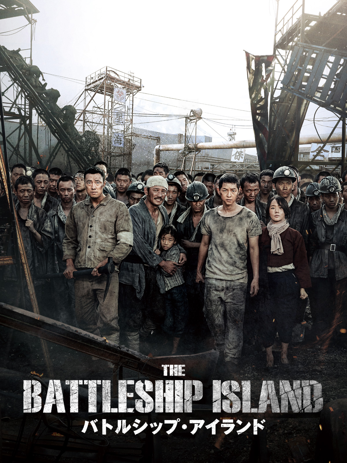 jpredarmy1129's tweet card. 第二次世界大戦末期、約400人の朝鮮人が過酷な環境で徴用労働に従事していた。暴力と抑圧のもと、彼らは日々苦しみながら生活していたが、やがて島の闇が明らかになり、脱出を決意する。