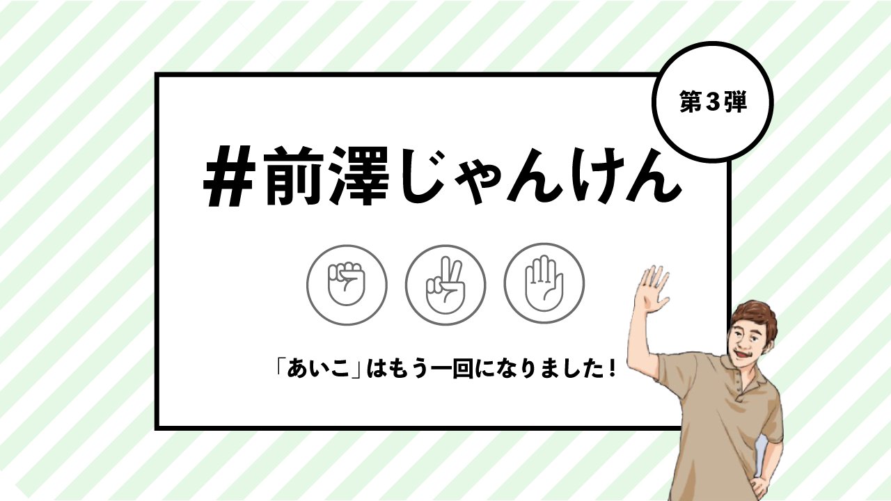 yousuck2020's tweet card. じゃんけん連続勝利で賞金があたる！