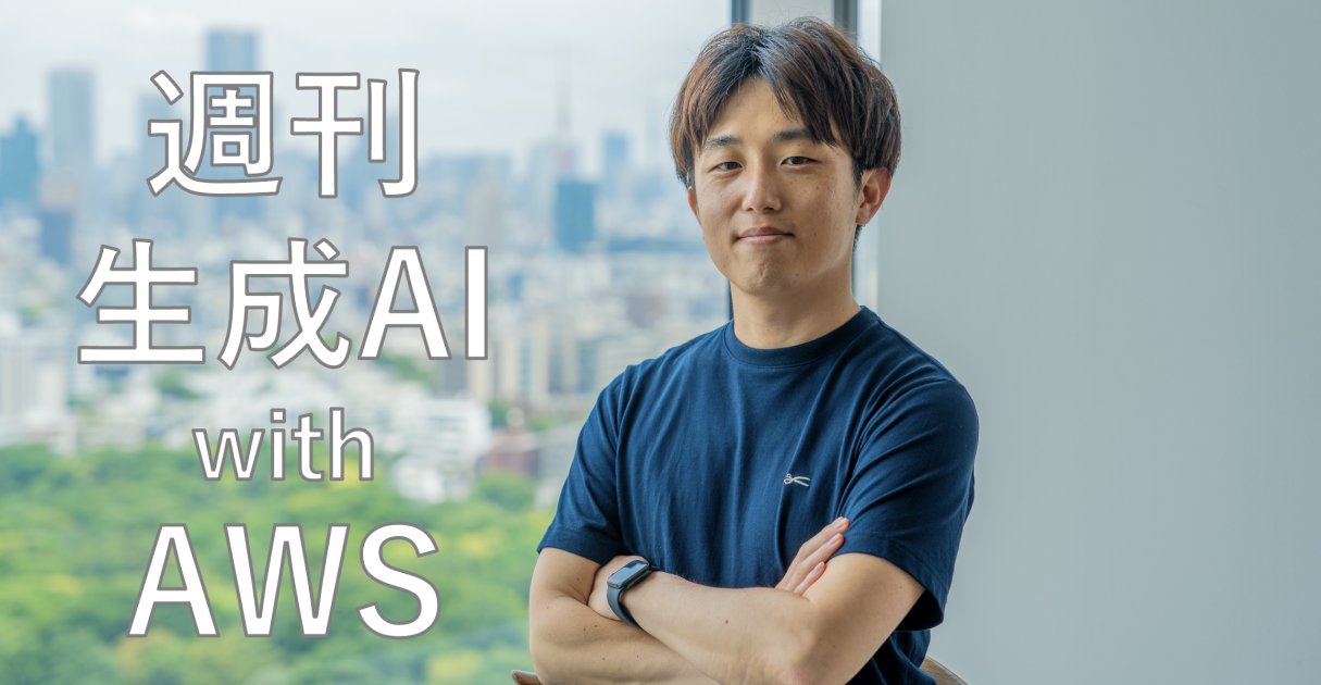 _kimunao's tweet card. 週刊生成AI with AWS, AI Agentがさらに盛り上がってきたと感じる2025年10月13日号。- ブログ記事では、株式会社マキタ様による生成AIを活用した報告書作成支援事例の紹介含む7件のブログを公開。サービスアップデートでは、Amazon Bedrock AgentCoreの一般提供開始、Amazon BedrockでのClaude 4.5 haikuサポート開始など7件を紹介。