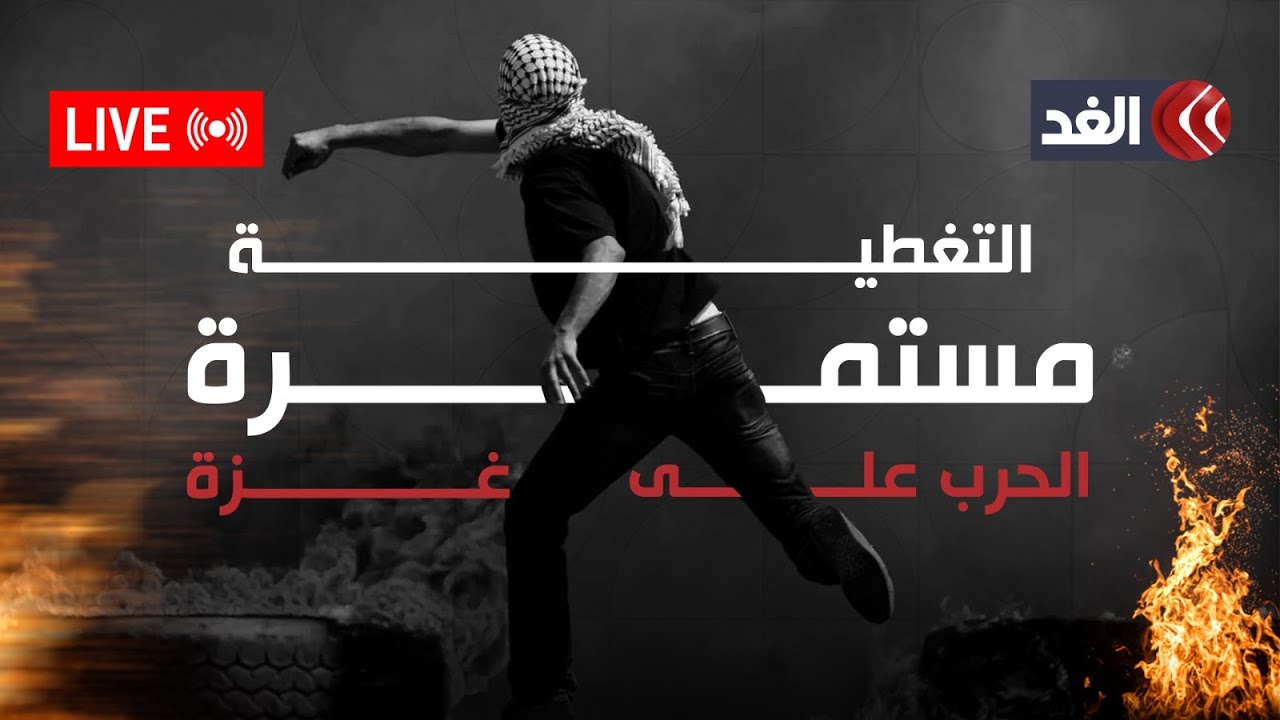 ReelRecap's tweet card. حماس تطلق سراح رهينتين إسرائيليتين | قناة الغد | بث مباشر