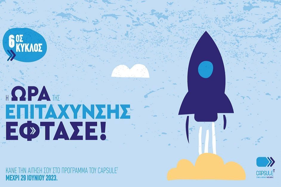 gtpgr's tweet card. Ο βραβευμένος ως ο καλύτερος επιταχυντής στην Νότια Ευρώπη, CapsuleT Travel & Hospitality Accelerator επιστρέφει με τον 6ο Κύκλο Επιτάχυνσης.