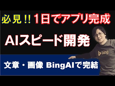 daisu_yamazaki's tweet card. 【衝撃】AIスピード開発！1日でアプリ開発できる時代が来た！