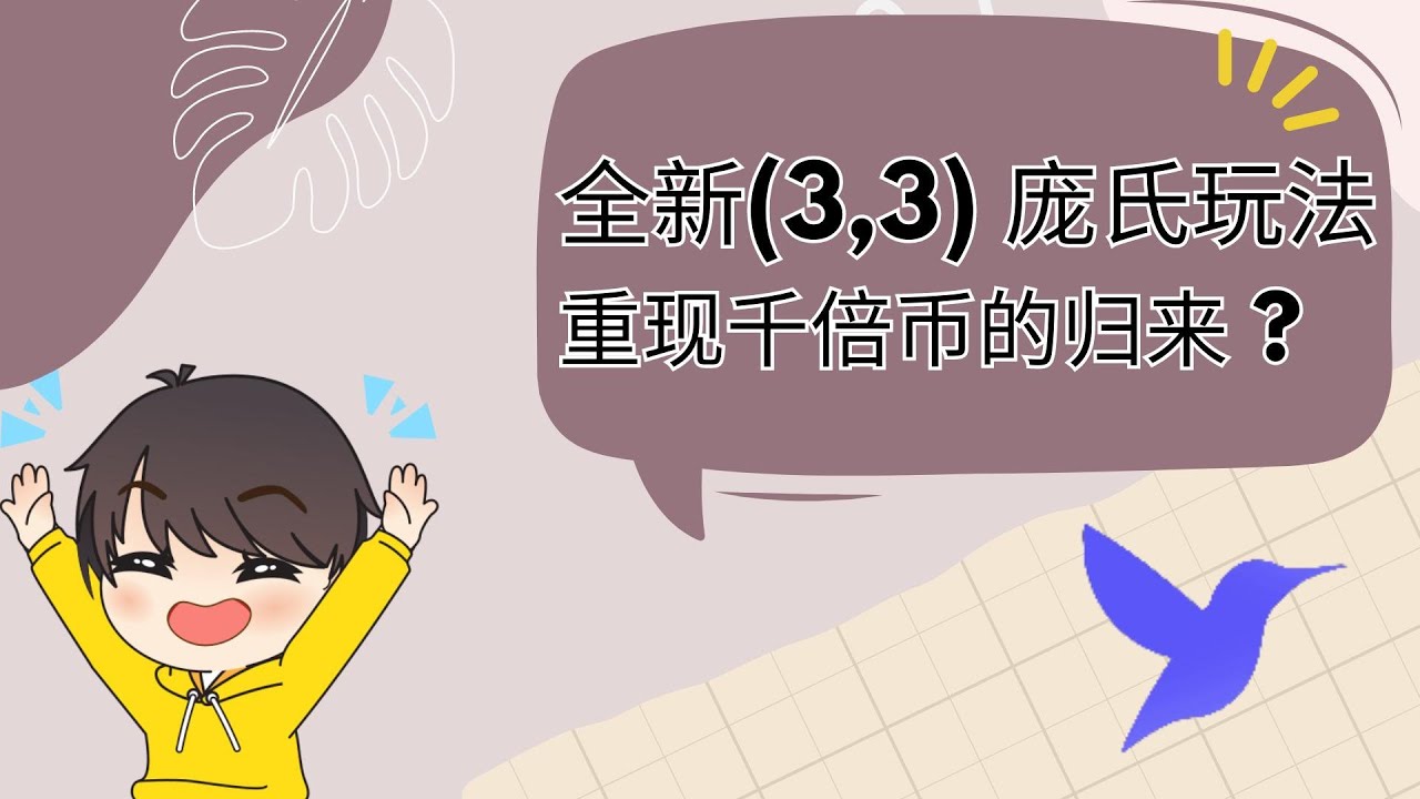 cryptoplayer90's tweet card. 全新千倍币的玩法SyncusDAO | 超高APR | 下个暴富机会