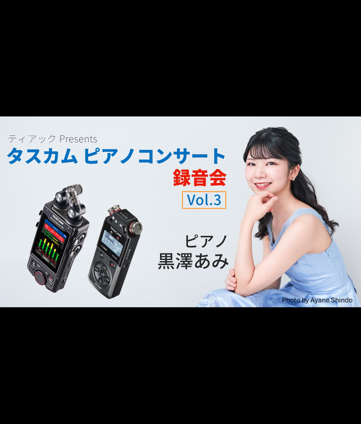 TASCAM_jp's tweet card. TASCAMピアノコンサート録音会 vol.3 開催決定！ | TASCAM (日本)