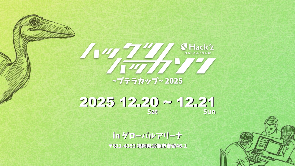 yammmmytech's tweet card. 2025-12-20（土）10:00 - 2025-12-21（日）19:00 【イベント概要】 ハックツハッカソンは学生がアウトプットする場を増やすと同時に、 楽しくプログラミングできる環境を提供することを目的としたハッカソンです。 イベントについてはこちら コーディングに集中してもらうべく、食事/宿泊付きで参加費無料(※1)にしております！ 会場はそのまま宿泊施設になっておりますの...