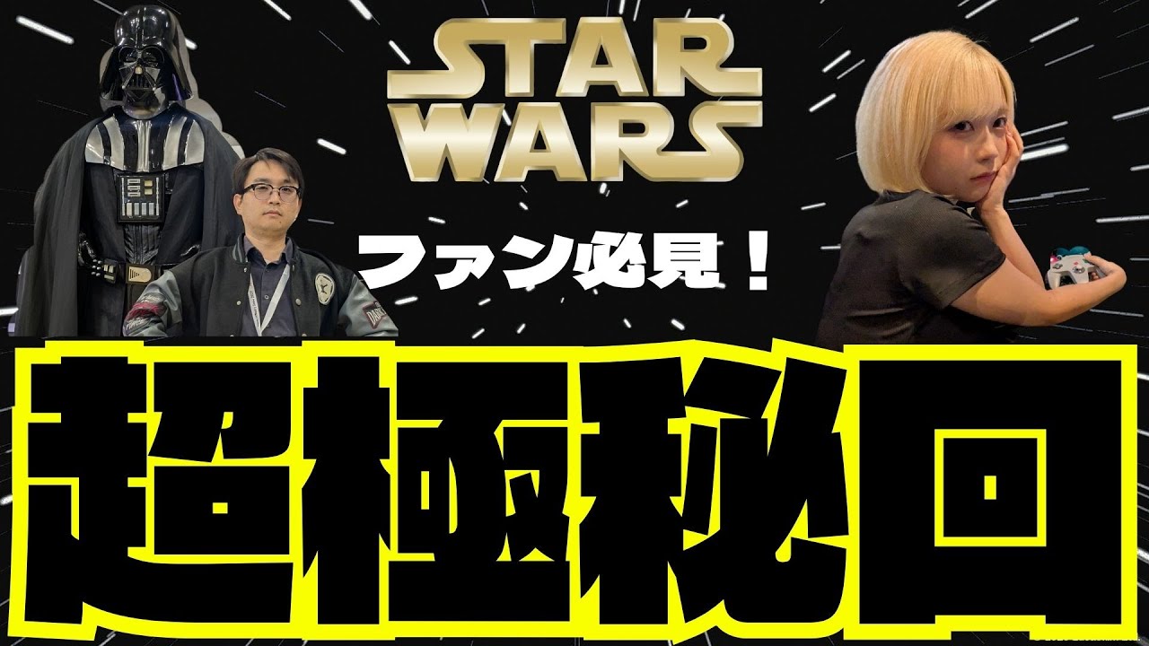 EnterJam's tweet card. 【エンタジャムPresents】　EnterJam? エンタメ情報局　第118回　超極秘回！『スター・ウォーズ』ファンは必見だ！