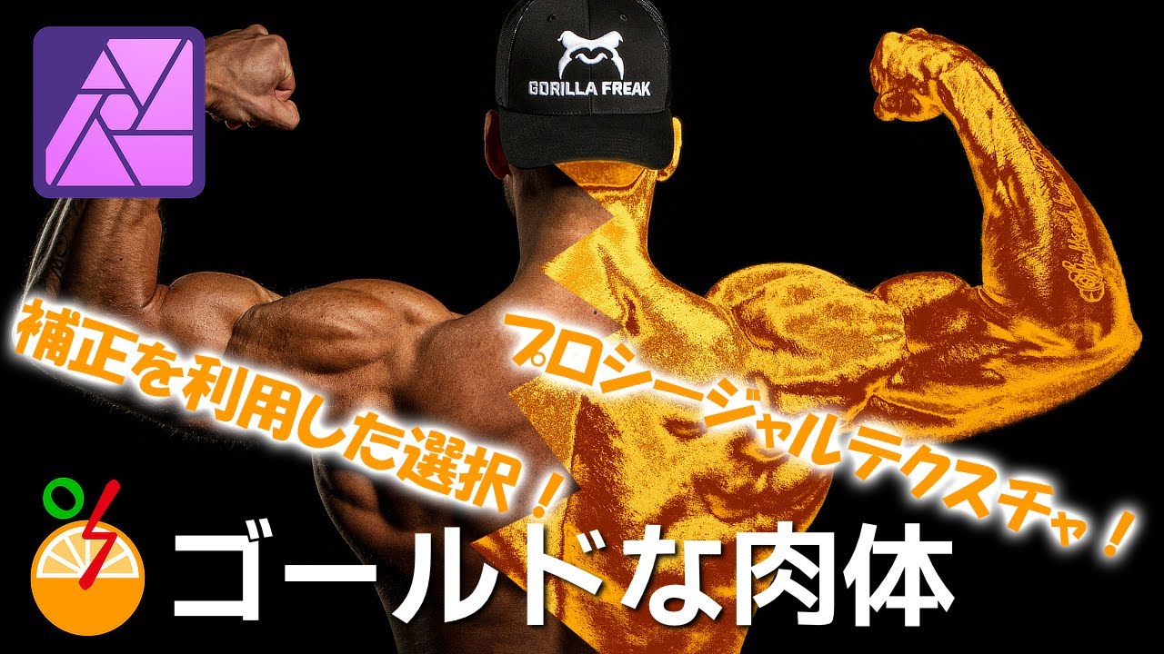 asaotani's tweet card. Affinity Photoでゴールドな肉体