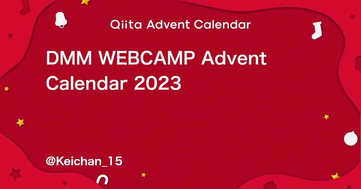 Webcamp_COMM's tweet card. Calendar page for Qiita Advent Calendar 2023 regarding DMM WEBCAMP.