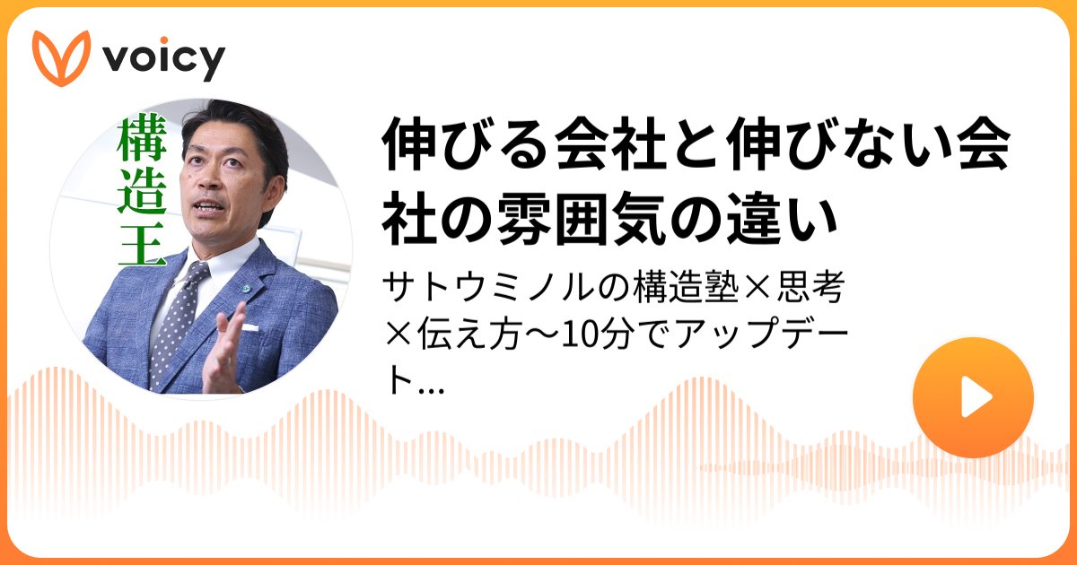 Ms_structure_DT's tweet card. 伸びる会社と伸びない会社の雰囲気の違い