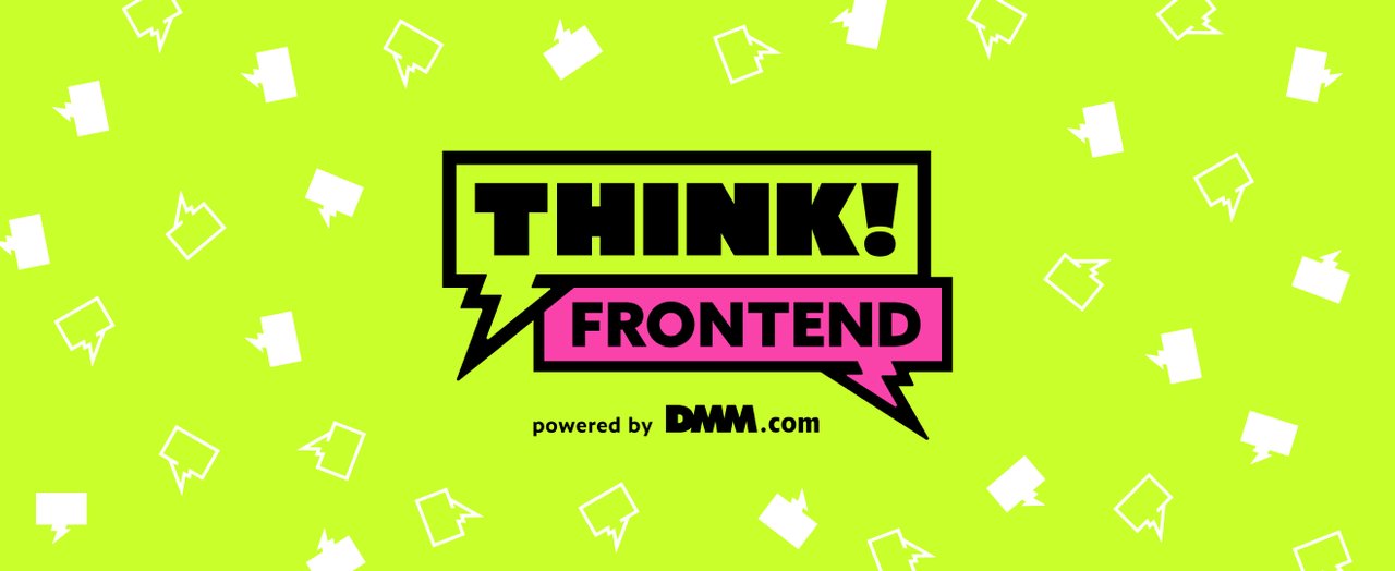 DMMcom_tech's tweet card. # Think！FrontEnd とは 「Think ! FrontEnd by DMM」は、DMM Group のフロントエンド及び JavaScript における開発現場の【今】を話しながら、みんなで改めてフロントエンドや JavaScript のことを考えようというコミュニティです！ 第9回の今回は、DMMの抱える各サービスのフロントエンド分野のリプレイス・リアーキテクトについて、登壇...